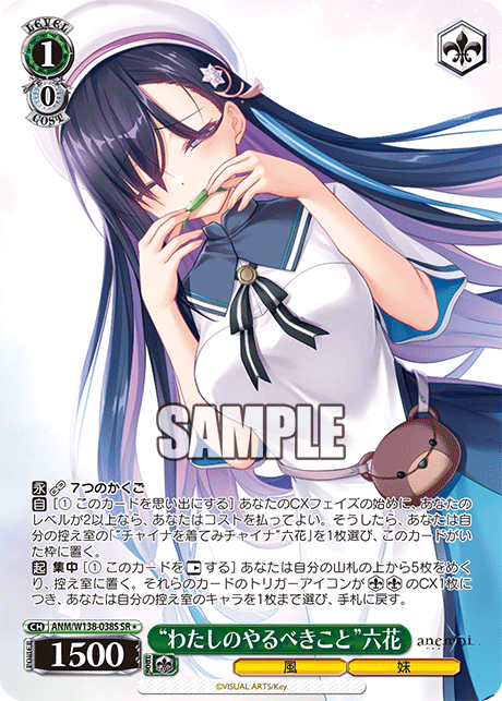 Rikka SR1 ANM/W138-038S