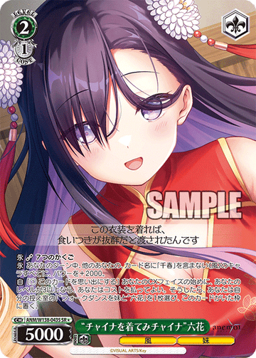 Rikka SR1 ANM/W138-043S