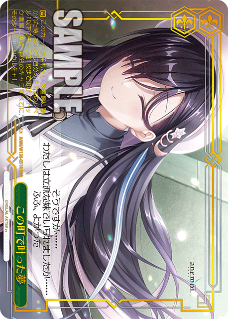 Rikka RRR ANM/W138-051R