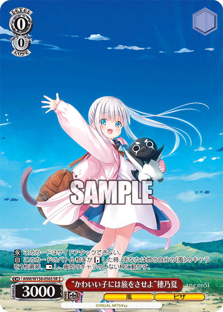 Honoka SR2 ANM/W138-056S