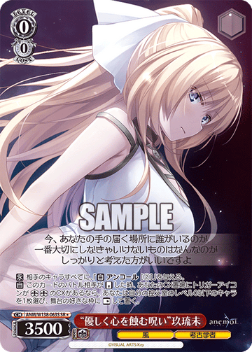 Kurumi SR1 ANM/W138-063S