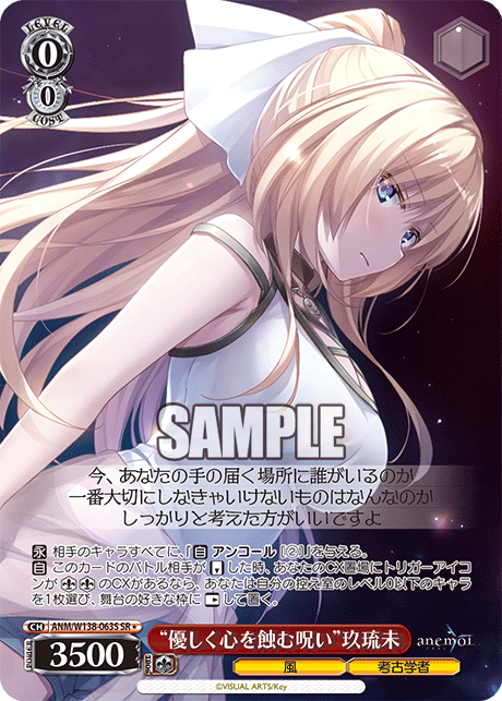 Kurumi SR1 ANM/W138-063S