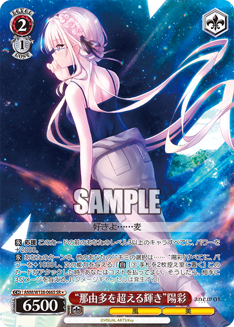 Hiiro SR1 ANM/W138-066S