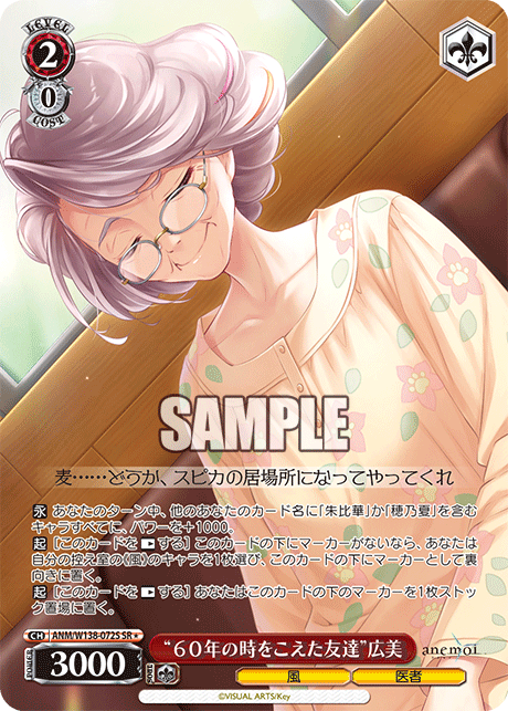 Hiromi SR1 ANM/W138-072S