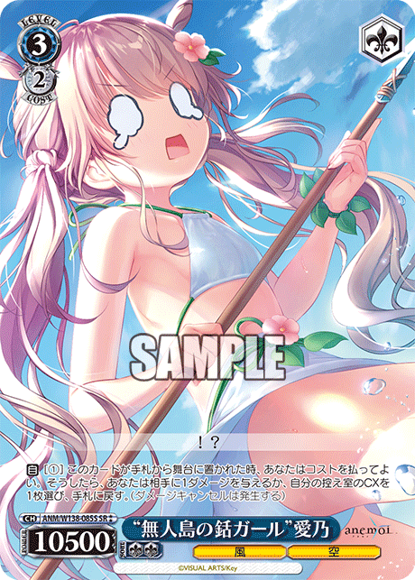 Aino SR2 ANM/W138-085S