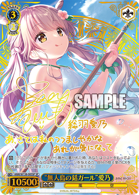 Aino SP ANM/W138-085SP