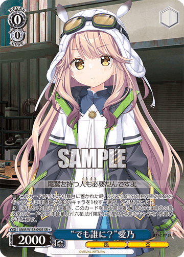 Aino SR1 ANM/W138-090S