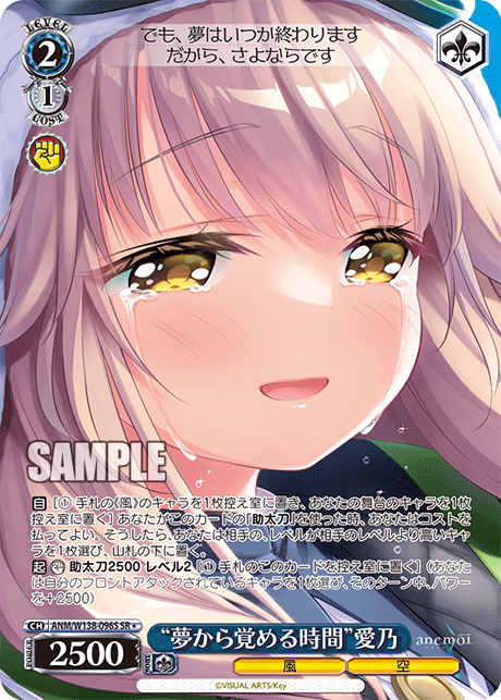 Aino SR1 ANM/W138-096S