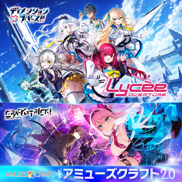 Lycee Overture Amuse Craft Ver. 2.0 Boost pack case Pre-order
