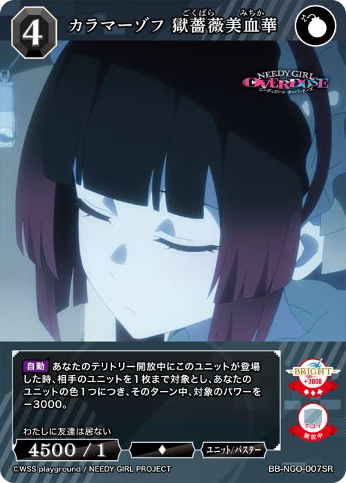 Michika SR BB-NGO-007SR