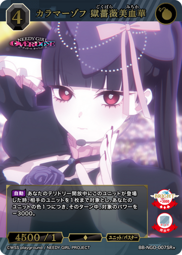 Michika SR+ BB-NGO-007SR+