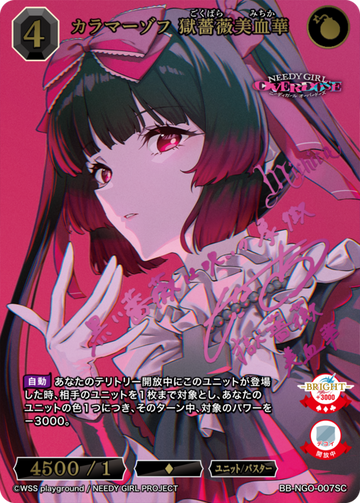 Gokubara Michika SC BB-NGO-007SC