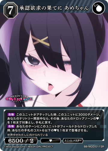 Ame-chan SR BB-NGO-011SR