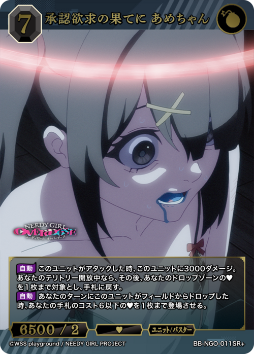 Ame-chan SR+ BB-NGO-011SR+
