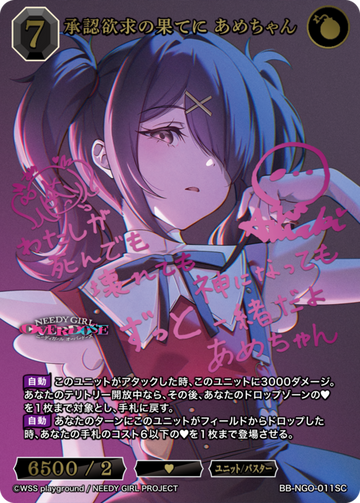 Ame-chan SC BB-NGO-011SC