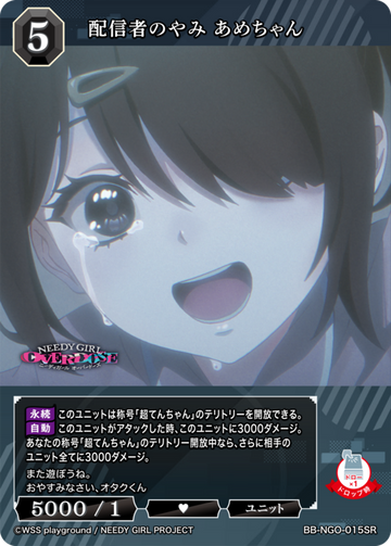 Ame-chan SR BB-NGO-015SR