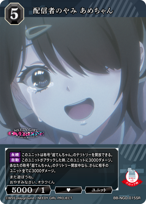 Ame-chan SR BB-NGO-015SR