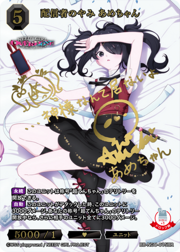 Ame-chan BR BB-NGO-015BR