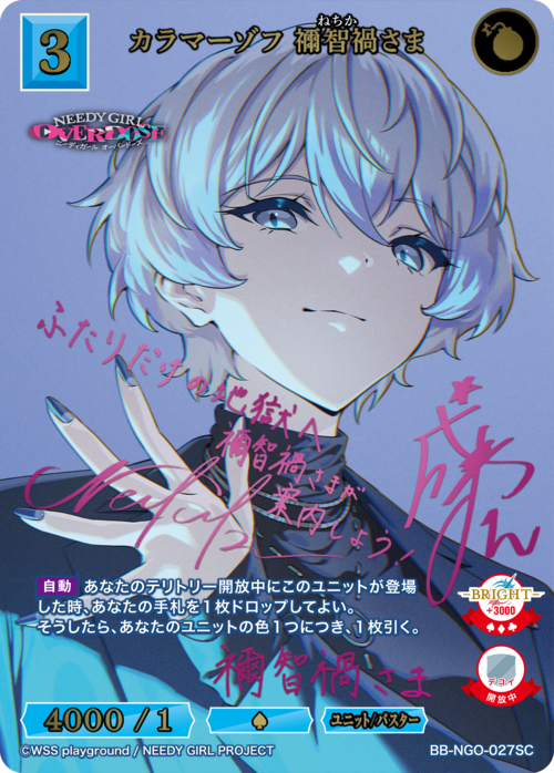 Nechika SC BB-NGO-027SC
