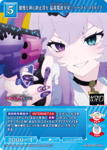 Purple Lollipop SR BB-NGO-029SR