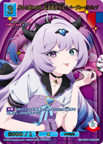 Purple Lollipop SSR BB-NGO-035SSR