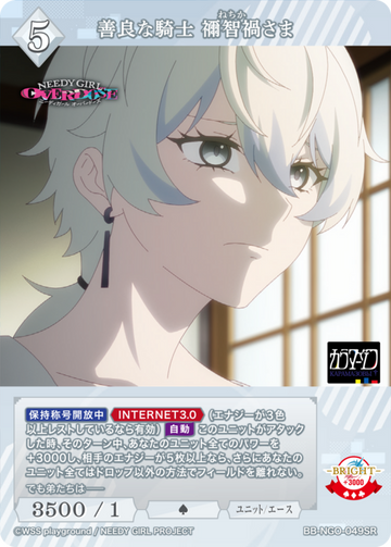 Nechika SR BB-NGO-049SR