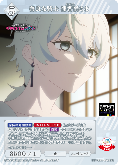 Nechika SR BB-NGO-049SR