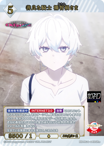 Nechika SR+ BB-NGO-049SR+