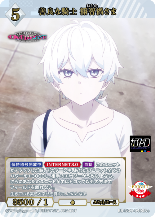 Nechika SR+ BB-NGO-049SR+