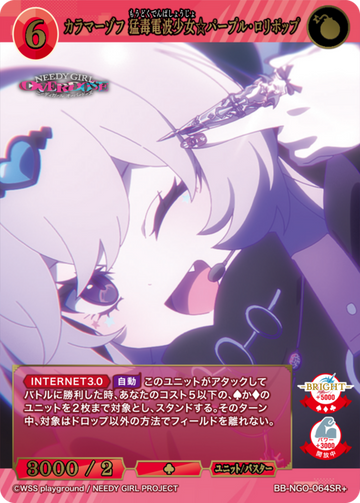 Purple Lollipop SR+ BB-NGO-064SR+