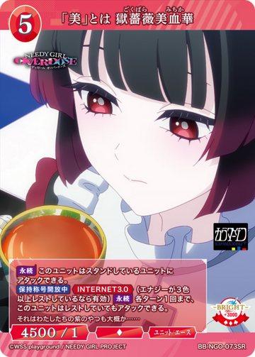 Michika SR BB-NGO-073SR