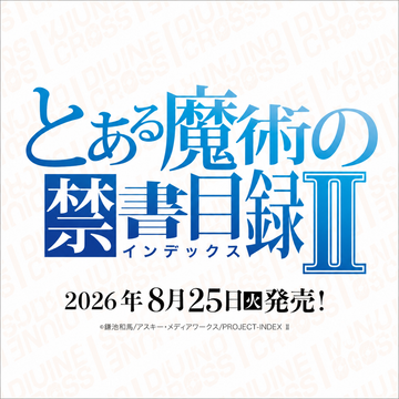 DIVINE CROSS A Certain Magical IndexⅡBooster Box Case