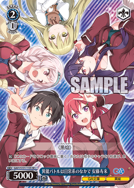 Ando Jurai SR☆ GA01/S131-113S - GA bunko