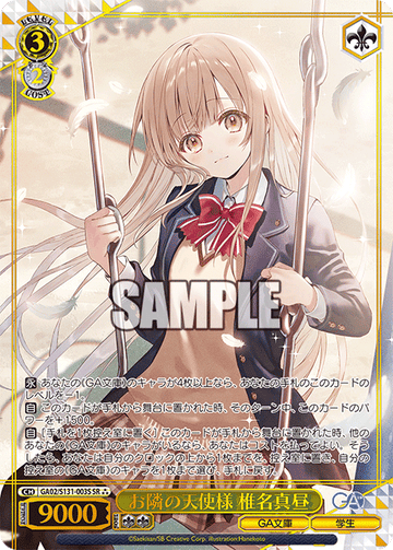 Shiina Mahiru SR☆☆☆ GA02/S131-003S - GA bunko
