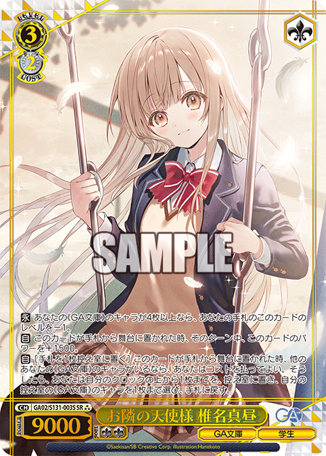 Shiina Mahiru SR☆☆☆ GA02/S131-003S - GA bunko