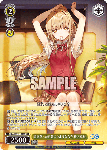 Shiina Mahiru SR☆☆ GA02/S131-009S - GA bunko