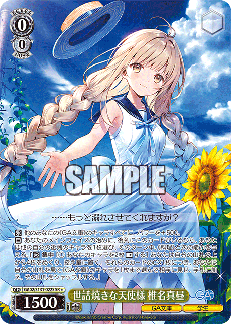Shiina Mahiru SR☆ GA02/S131-022S - GA bunko
