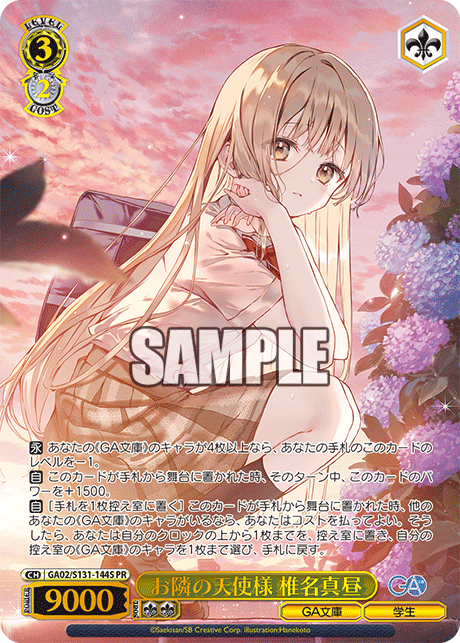 Shiina Mahiru PR GA02/S131-144S - GA bunko