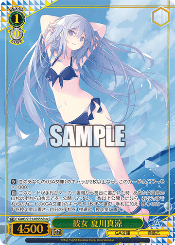 Natsukawa Masuzu SR☆☆☆ GA03/S131-035S - GA bunko