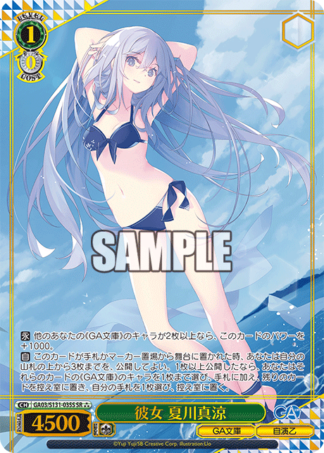 Natsukawa Masuzu SR☆☆☆ GA03/S131-035S - GA bunko