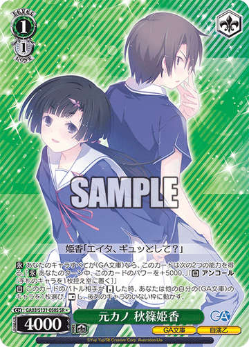 Akishino Himeka SR☆ GA03/S131-058S - GA bunko