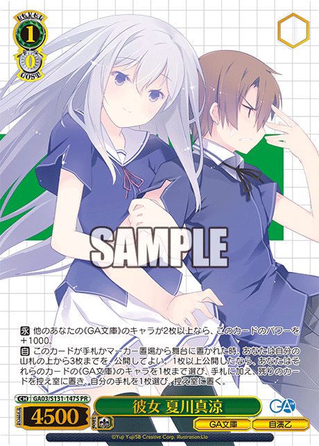 Natsukawa Masuzu PR GA03/S131-147S - GA bunko