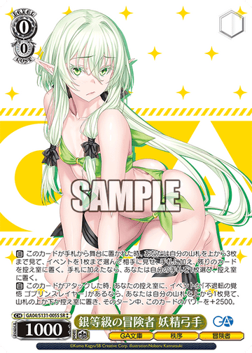 High Elf Archer SR☆☆ GA04/S131-005S - GA bunko