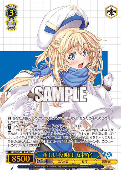 Priestess PR GA04/S131-153S - GA bunko