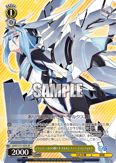 Krulcifer Einfolk SR☆ GA05/S131-025S - GA bunko