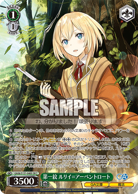 Lurie Abendroth SR☆☆ GA06/S131-040S - GA bunko
