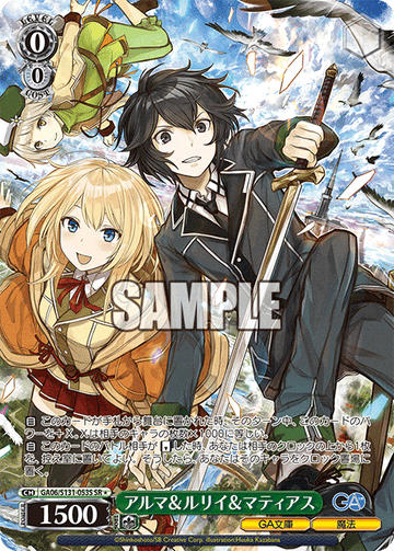 Alma Lurie Matthias SR☆ GA06/S131-053S - GA bunko