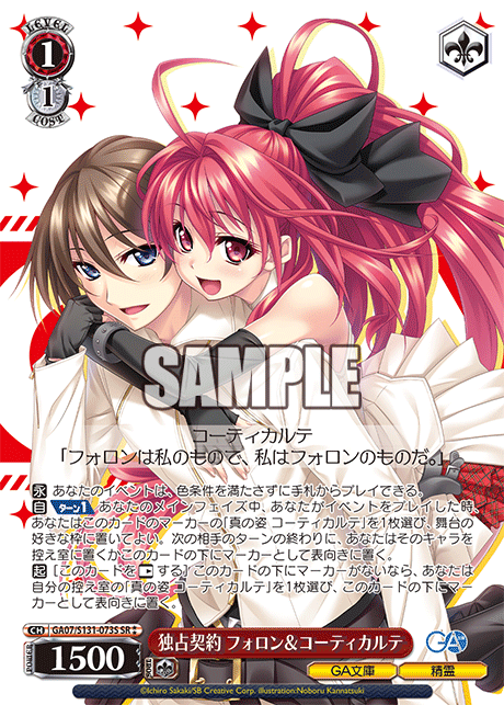 Folon Corticarte SR☆☆ GA07/S131-073S - GA bunko