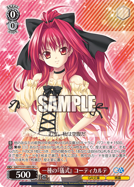Corticarte SR☆ GA07/S131-085S - GA bunko