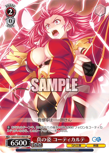 Corticarte SR☆ GA07/S131-092S - GA bunko